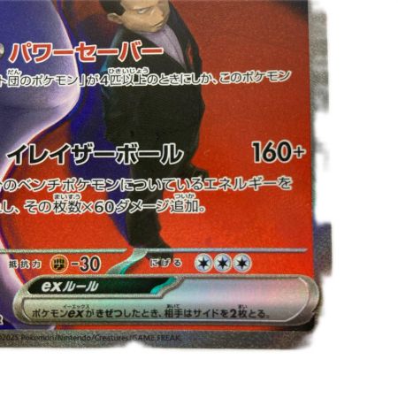   ポケモンカード m2a 237/193 ロケット団のミュウツーex SAR