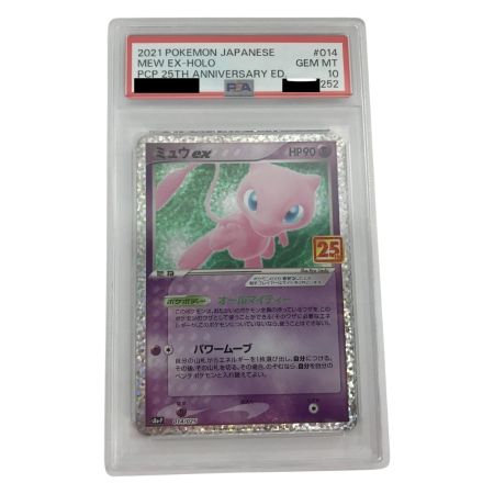   【PSA10】ポケモンカード s8a-P 014/025 ミュウex プロモカードパック 25th ANNIVER