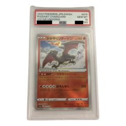 ■■  【PSA10】ポケモンカード s12a 015/172 K かがやくリザードン Aランク