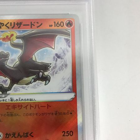   【PSA10】ポケモンカード s12a 015/172 K かがやくリザードン