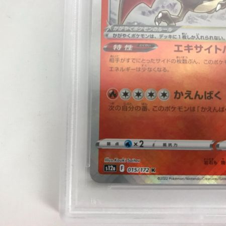   【PSA10】ポケモンカード s12a 015/172 K かがやくリザードン