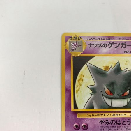   ポケモンカード ナツメのゲンガー 旧裏