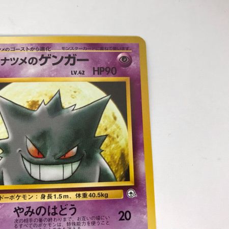   ポケモンカード ナツメのゲンガー 旧裏