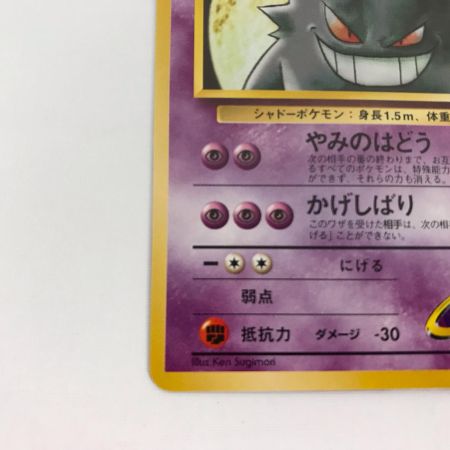   ポケモンカード ナツメのゲンガー 旧裏