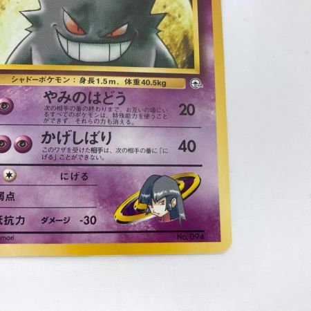   ポケモンカード ナツメのゲンガー 旧裏