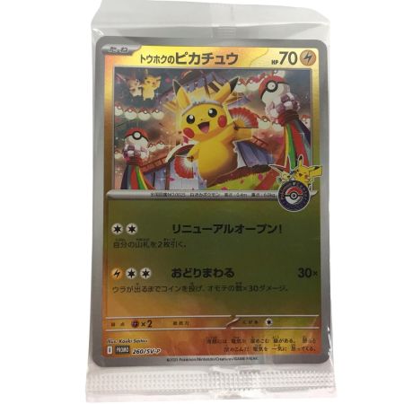   ポケモンカード 260/SV-P トウホクのピカチュウ PROMO 未開封