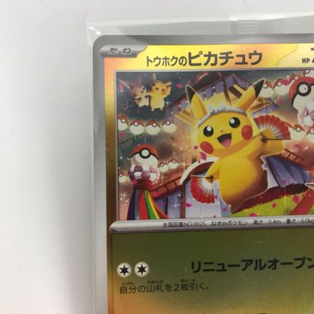   ポケモンカード 260/SV-P トウホクのピカチュウ PROMO 未開封