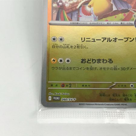   ポケモンカード 260/SV-P トウホクのピカチュウ PROMO 未開封
