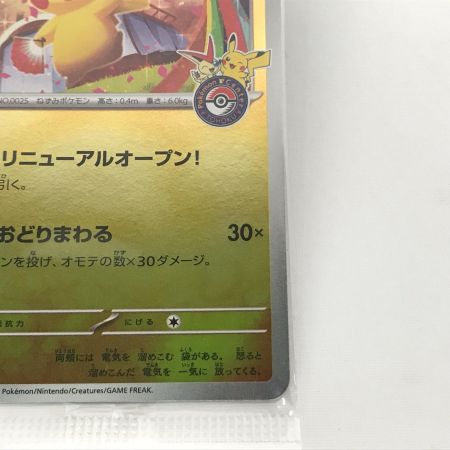   ポケモンカード 260/SV-P トウホクのピカチュウ PROMO 未開封