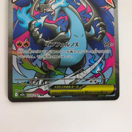   ポケモンカード m2a 223/193 メガリザードンXex MA