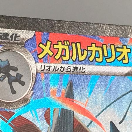   ポケモンカード m1L 088/063 メガルカリオex SAR