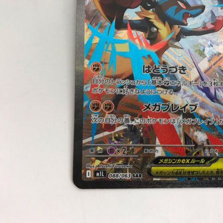   ポケモンカード m1L 088/063 メガルカリオex SAR