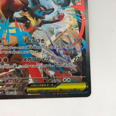   ポケモンカード m1L 088/063 メガルカリオex SAR