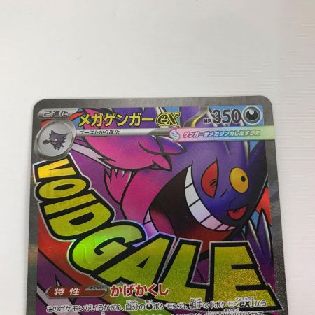   ポケモンカード m2a 230/193 メガゲンガーex MA