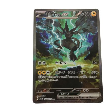   ポケモンカード SV11B 169/086 ゼクロムex SAR ブラックボルト