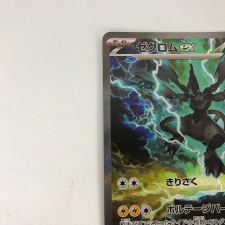   ポケモンカード SV11B 169/086 ゼクロムex SAR ブラックボルト