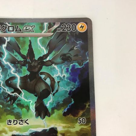   ポケモンカード SV11B 169/086 ゼクロムex SAR ブラックボルト
