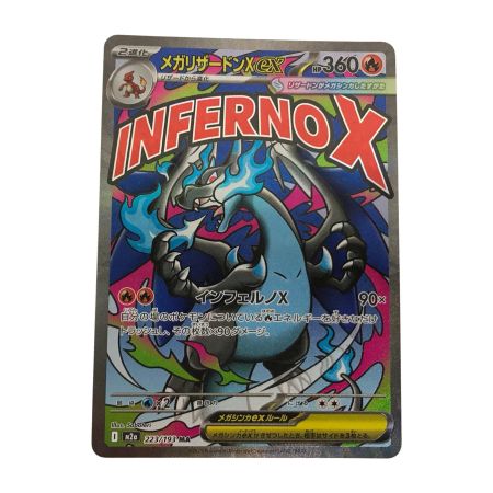  ポケモンカード m7a 223/193 メガリザードンX ex MA