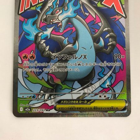   ポケモンカード m7a 223/193 メガリザードンX ex MA