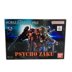 ■■  機動戦士ガンダム MOBILE SUIT ENSEMBLE サイコ・ザク EX49 モビルスーツアンサンブル 未開封 Nランク