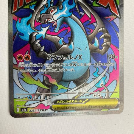   ポケモンカード m2a 223/193 メガリザードXex MA