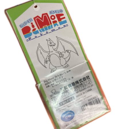  三英貿易 Big More! 特大ぬいぐるみ リザードン ルームキーホルダー付き BM03
