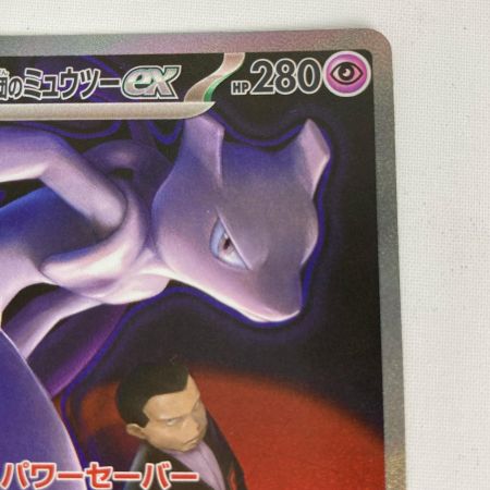   ポケモンカード 237/193 m2a ロケット団のミュウツーex SAR