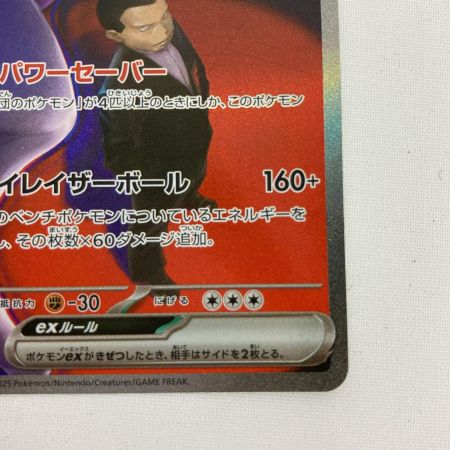   ポケモンカード 237/193 m2a ロケット団のミュウツーex SAR