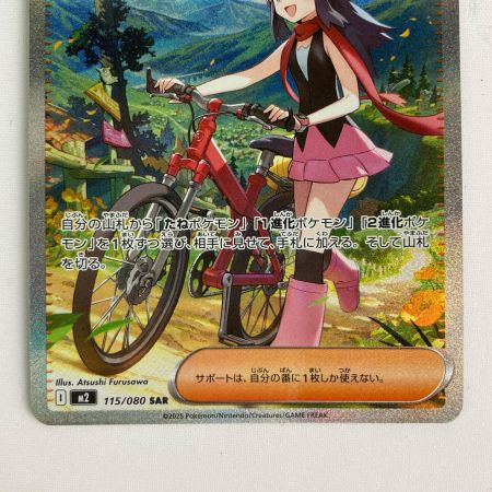   ポケモンカード m2 115/080 ヒカリ SAR
