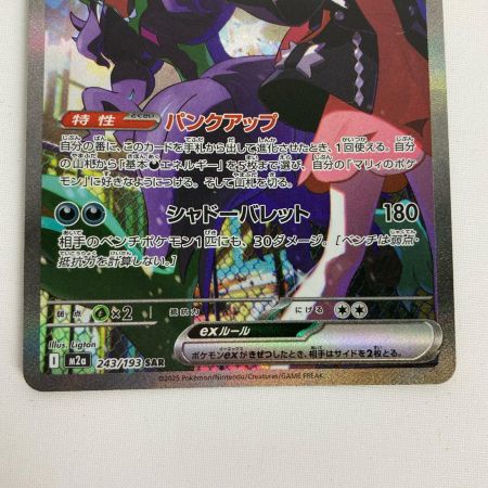   ポケモンカード m2a 243/193 マリィのオーロンゲex SAR