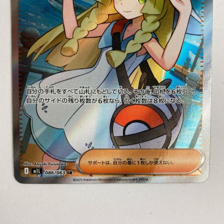   ポケモンカード m1L 086/063 リーリエの決心 SR