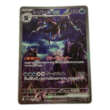   ポケモンカード sv11W 171/086 SAR サザンドラex