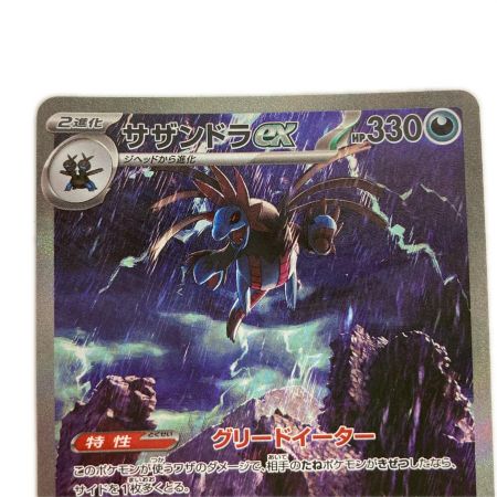   ポケモンカード sv11W 171/086 SAR サザンドラex