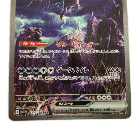   ポケモンカード sv11W 171/086 SAR サザンドラex