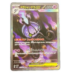 ■■  ポケモンカード m5 113/081 メガシャンデラex SAR Bランク