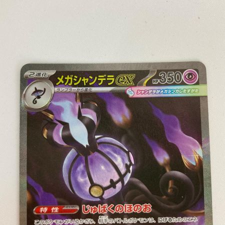   ポケモンカード m5 113/081 メガシャンデラex SAR