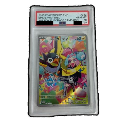   【PSA10】ポケモンカード 232/SV-P ナンジャモのカイデン プロモ