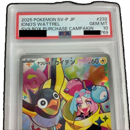   【PSA10】ポケモンカード 232/SV-P ナンジャモのカイデン プロモ