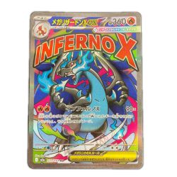 ■■  ポケモンカード 223/193 M2a メガリザードンXex MA Bランク