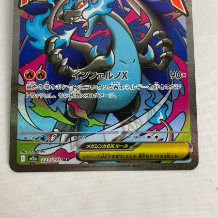   ポケモンカード 223/193 M2a メガリザードンXex MA