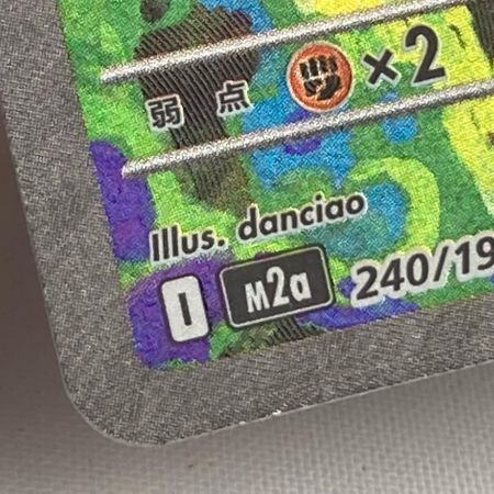   ポケモンカード 240/193/M2A SAR メガゲンガーex