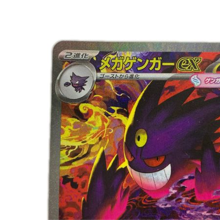   ポケモンカード 240/193/M2A SAR メガゲンガーex