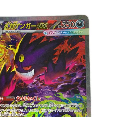   ポケモンカード 240/193/M2A SAR メガゲンガーex
