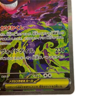   ポケモンカード 240/193/M2A SAR メガゲンガーex
