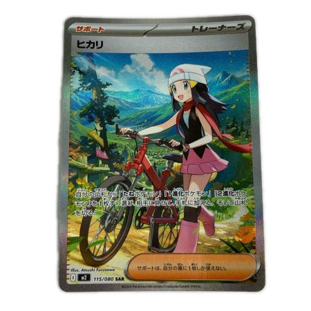   ポケモンカード M2 115/080 SAR ヒカリ トレカ