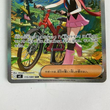   ポケモンカード M2 115/080 SAR ヒカリ トレカ