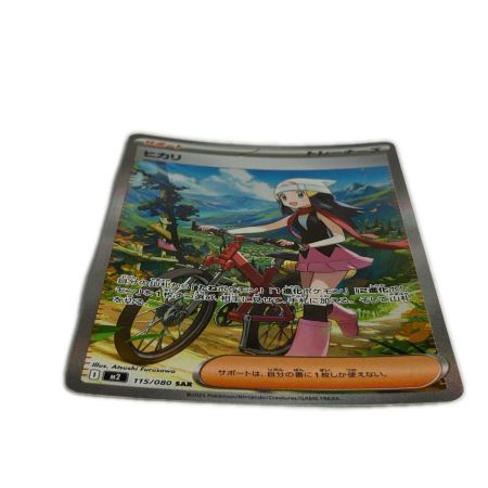   ポケモンカード M2 115/080 SAR ヒカリ トレカ