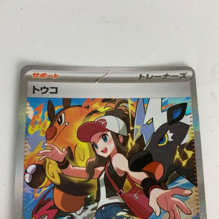   ポケモンカード 173/086 sv11W SAR トウコ ホワイトフレア