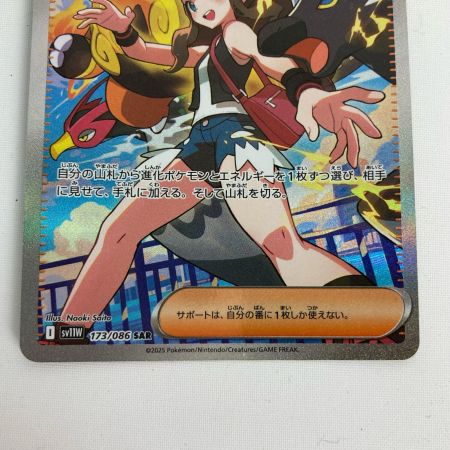   ポケモンカード 173/086 sv11W SAR トウコ ホワイトフレア