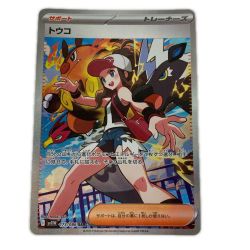 ■■  ポケモンカード 173/086 SV11W SAR トウコ Aランク